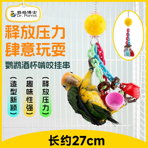 鹦鹉玩具啃咬酒杯串中小型鸟啃咬