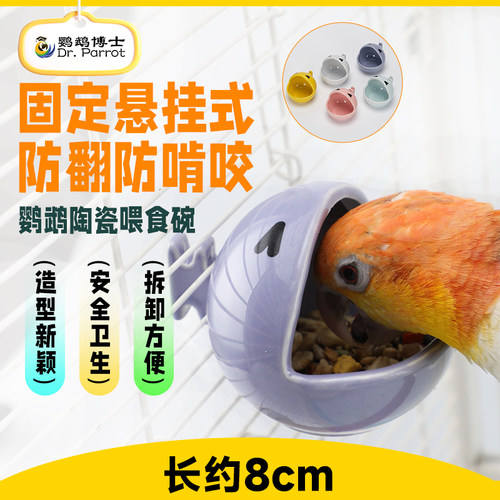 鹦鹉博士食盒陶瓷食罐食盆鸟杯