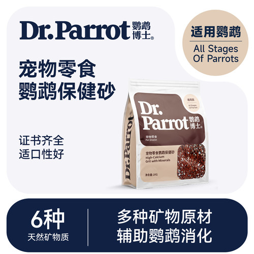 鹦鹉保健砂牡丹玄凤和尚饲料黏土