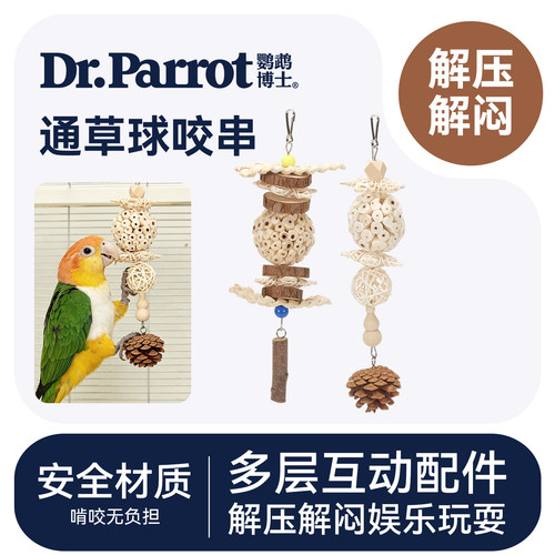鹦鹉通草球啃咬玩具娱乐解压解闷