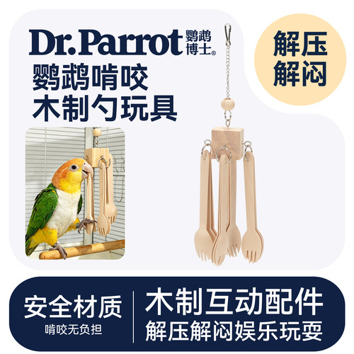 鹦鹉啃咬玩具木制勺娱乐解压解闷