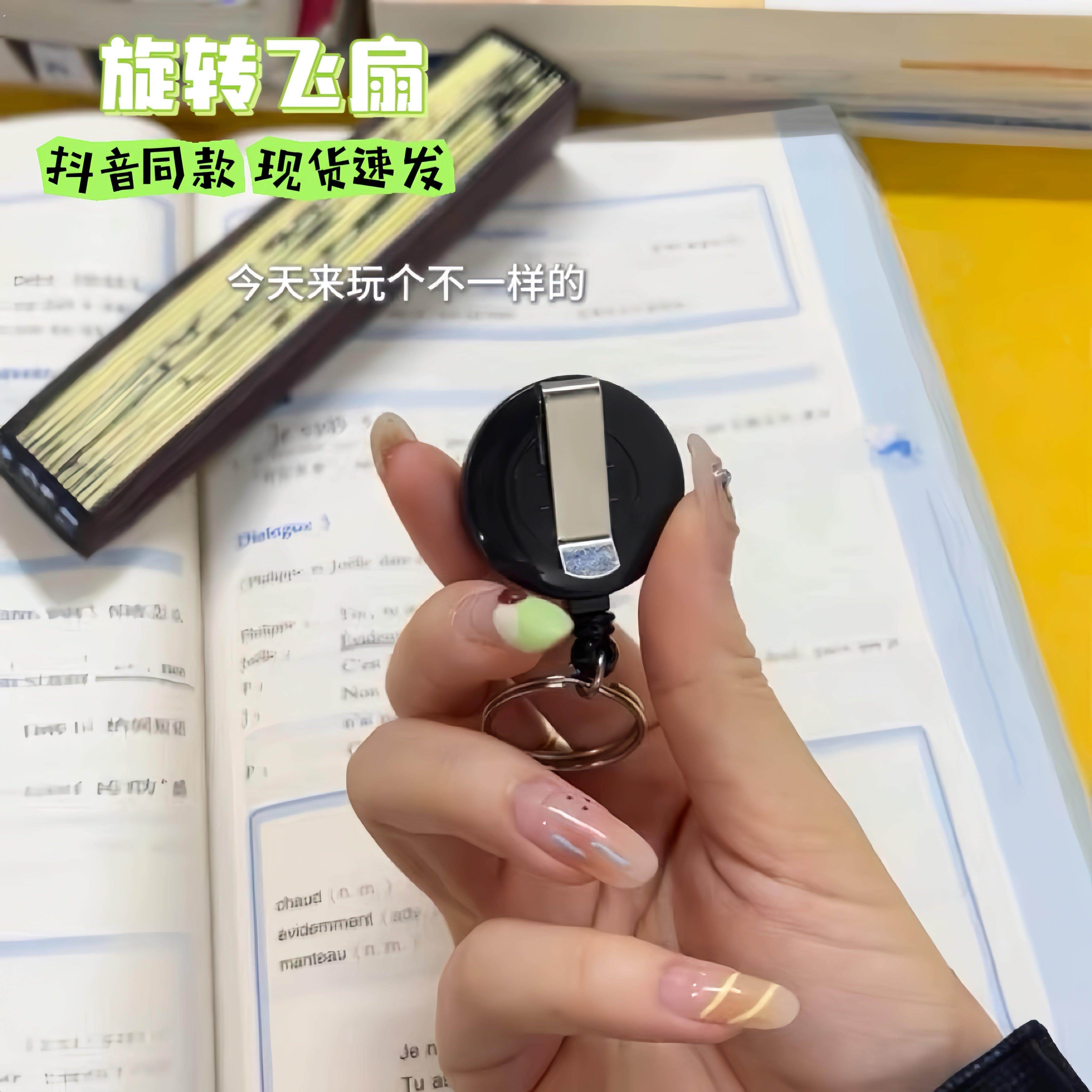 旋转飞扇伸缩扣自动扇子回旋魔术道具创意多功能伸缩拉力器钥匙扣
