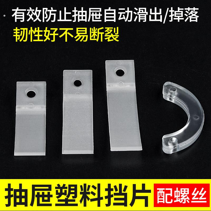 加厚抽屉防滑出挡片塑料防滑挡片木抽屉防拉出掉落卡片止滑垫片