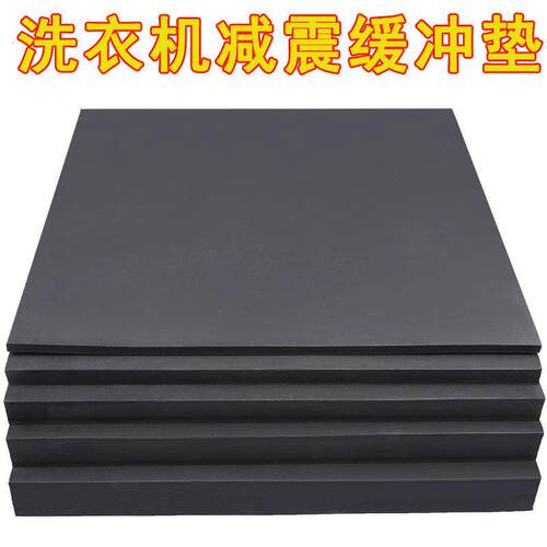 洗衣机减震隔音垫滚筒波轮冰箱防移动防撞静音神器底座加厚消音垫