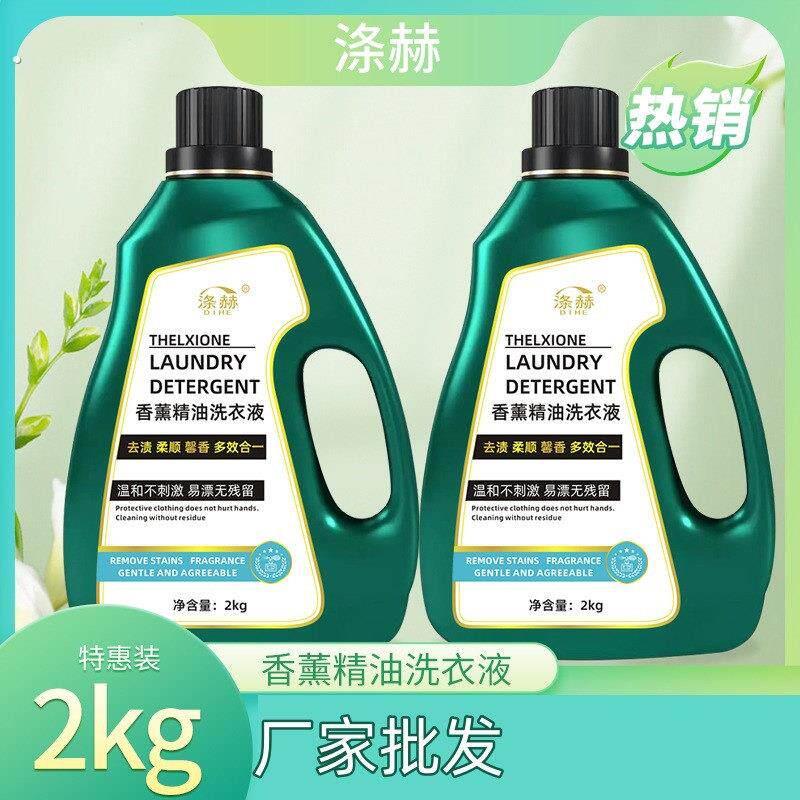 (一瓶四斤装)蓝汰精油香薰洗衣液香味持久留香深层洁净温和洗衣