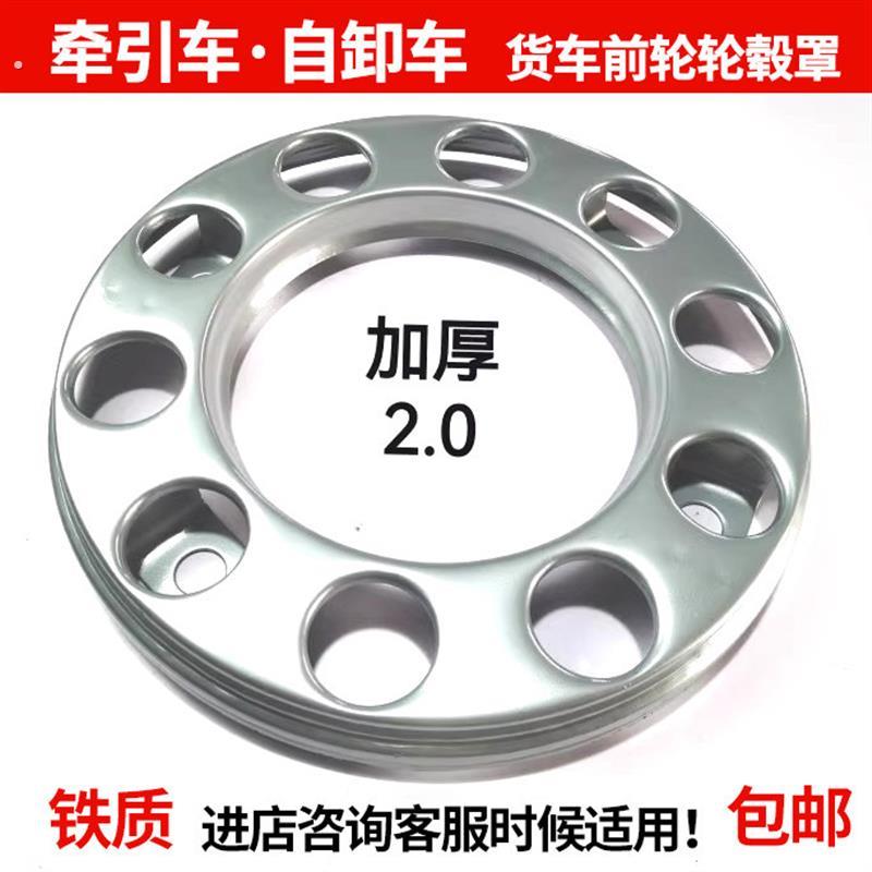 大货车轮毂盖货车轮毂罩前轮脚踏圈螺丝防护罩轴盖重卡轮胎保护圈