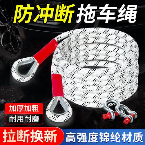 汽车拖车绳5吨10吨加粗拉车绳越野车专用带货车牵引绳救援绳耐磨