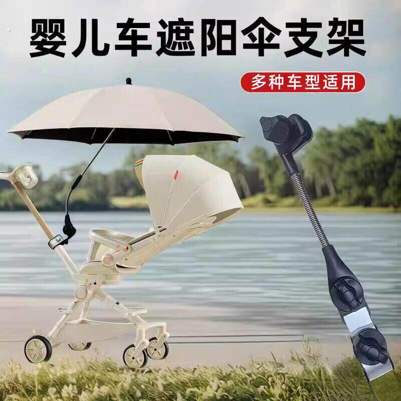 婴儿车遮阳伞固定器宝宝手推车专用雨伞支架户外通用遛娃神器伞架