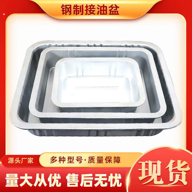 汽车接油盆加厚零配件清洗盘汽修工具维修废机油铁盆机车油套装