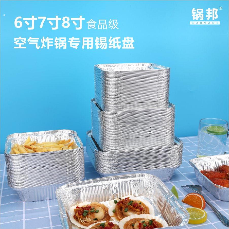 空气炸锅专用锡纸方形锡纸盘烤箱家用一次性铝箔盒烘焙烤盘锡纸碗
