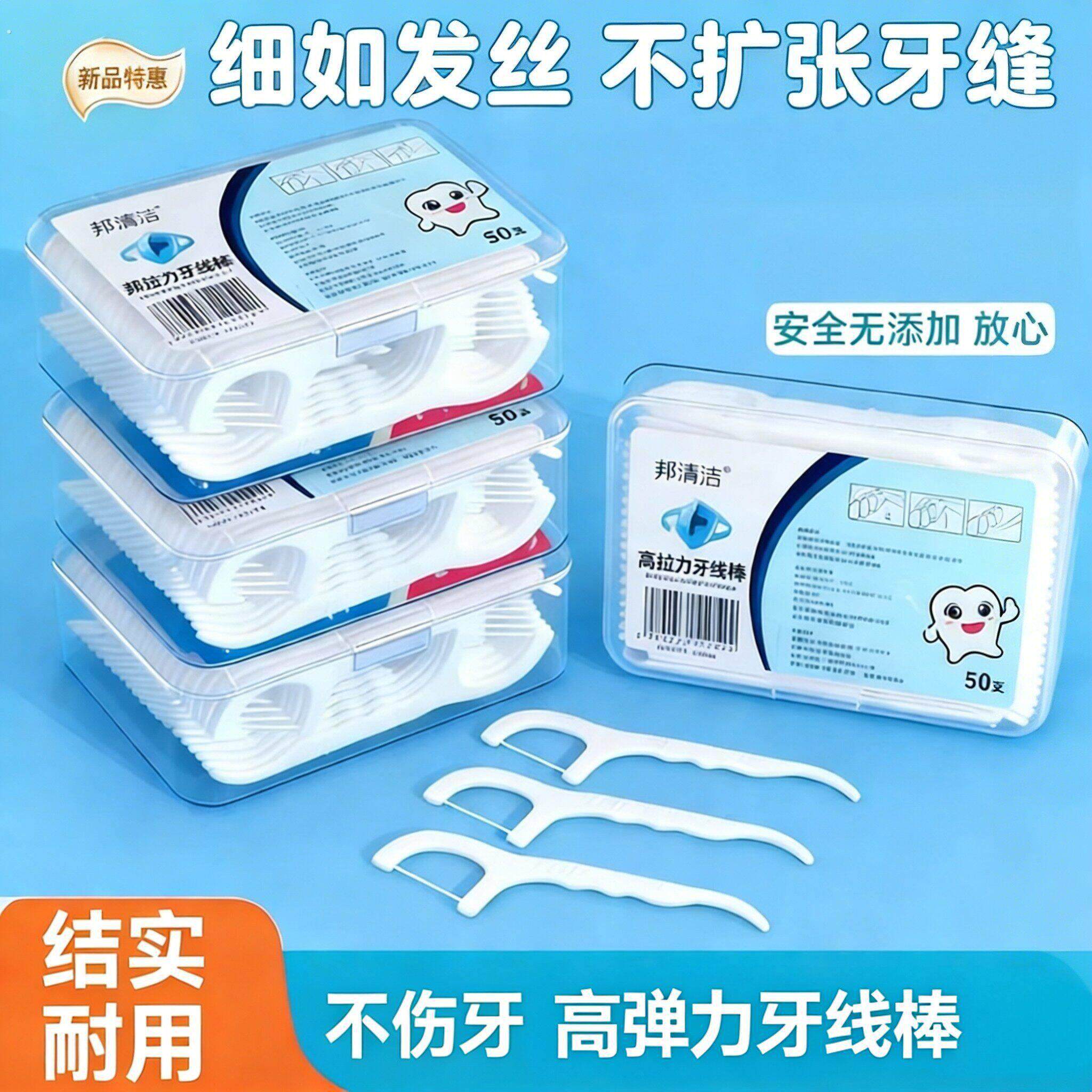 经典牙线便携牙签盒家用清洁牙缝超细牙线棒一次性家庭装1盒50支