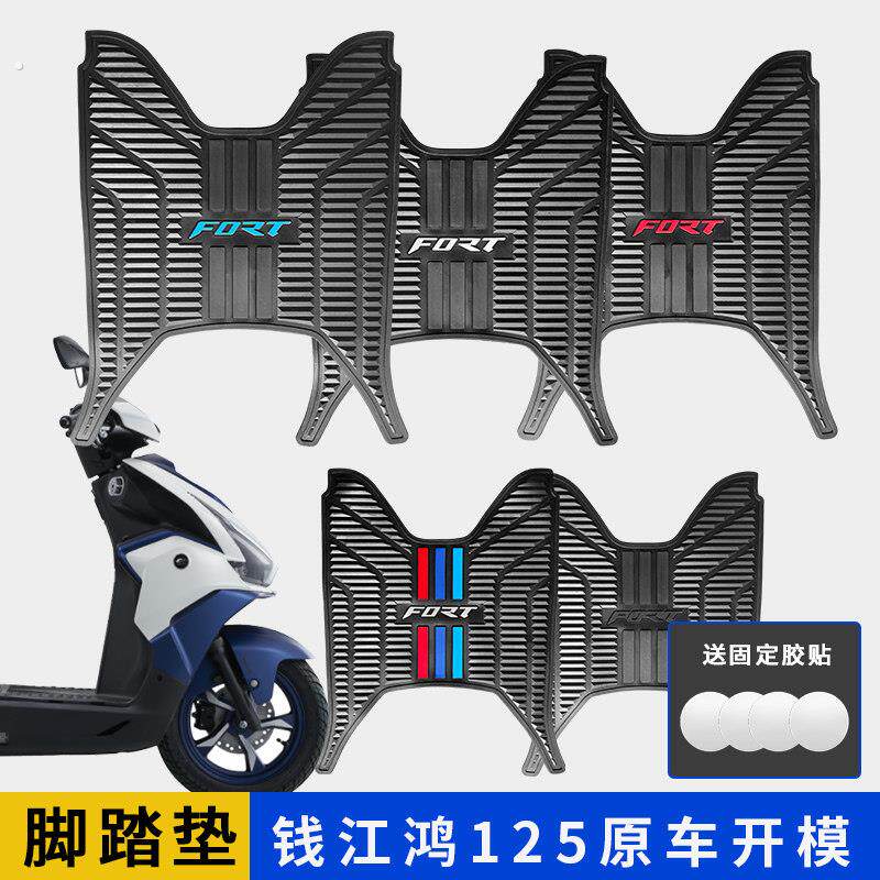 钱江鸿125改装配件脚垫踏板专用改装件彩色防滑防水鸿125脚踏垫