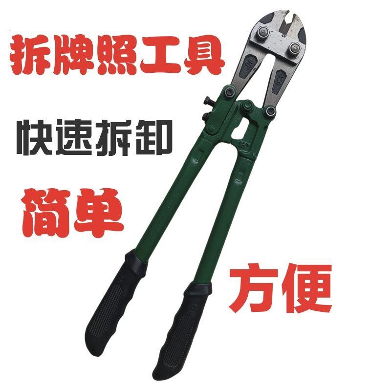 新款多功能摩托车汽车牌照拆卸工具拆牌子钳子号牌拆卸工具