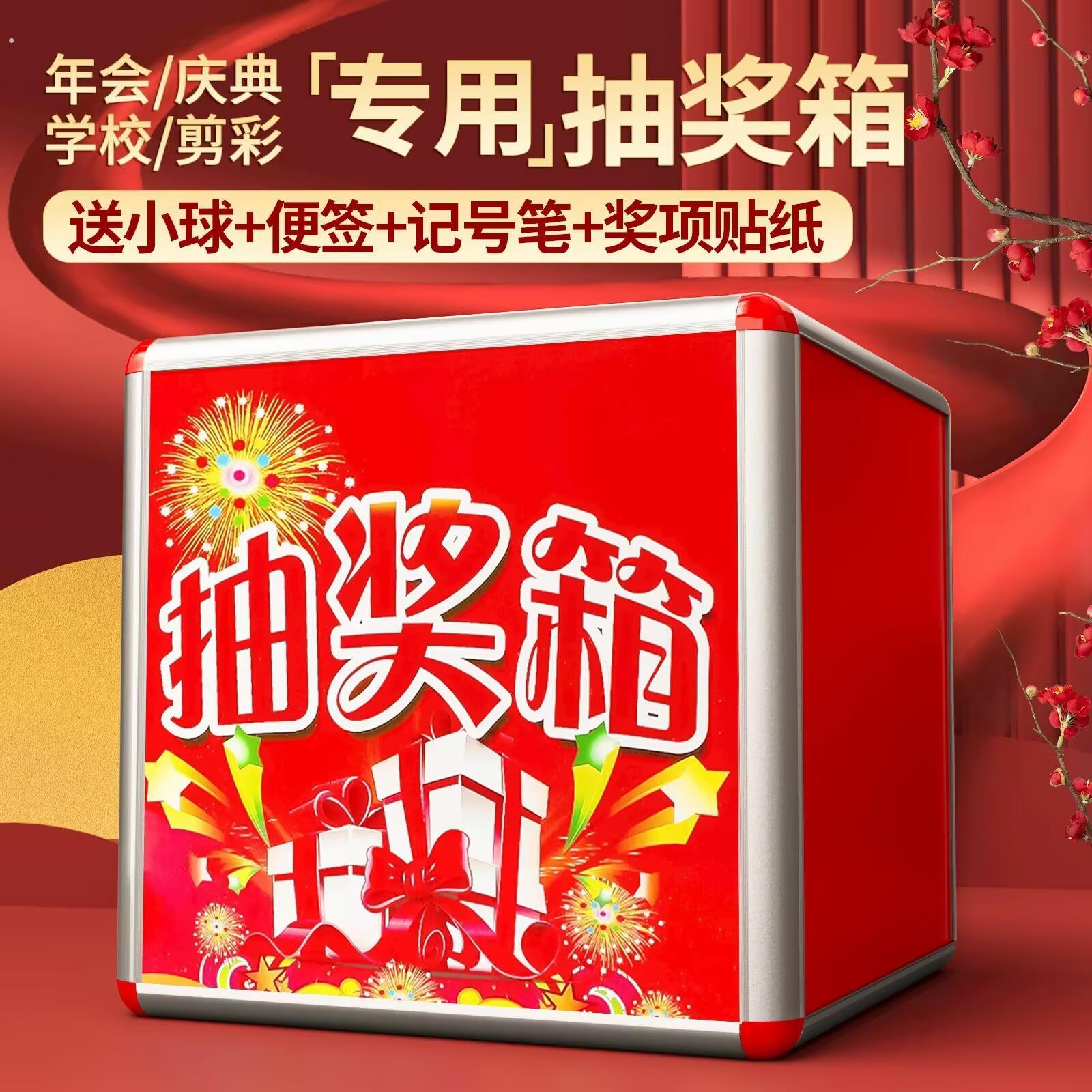 抽奖箱大红喜庆活动庆典年会摸奖箱抽奖箱纸质抽奖盒抽奖箱子