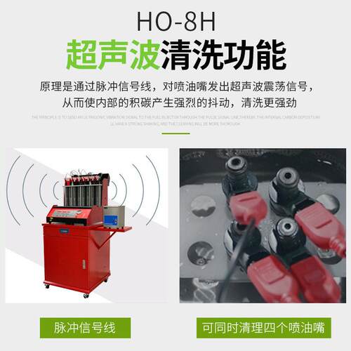 源家汽车检喷测美头容设备HO-8H现货HO-厂8H超声波油嘴检测清洗仪