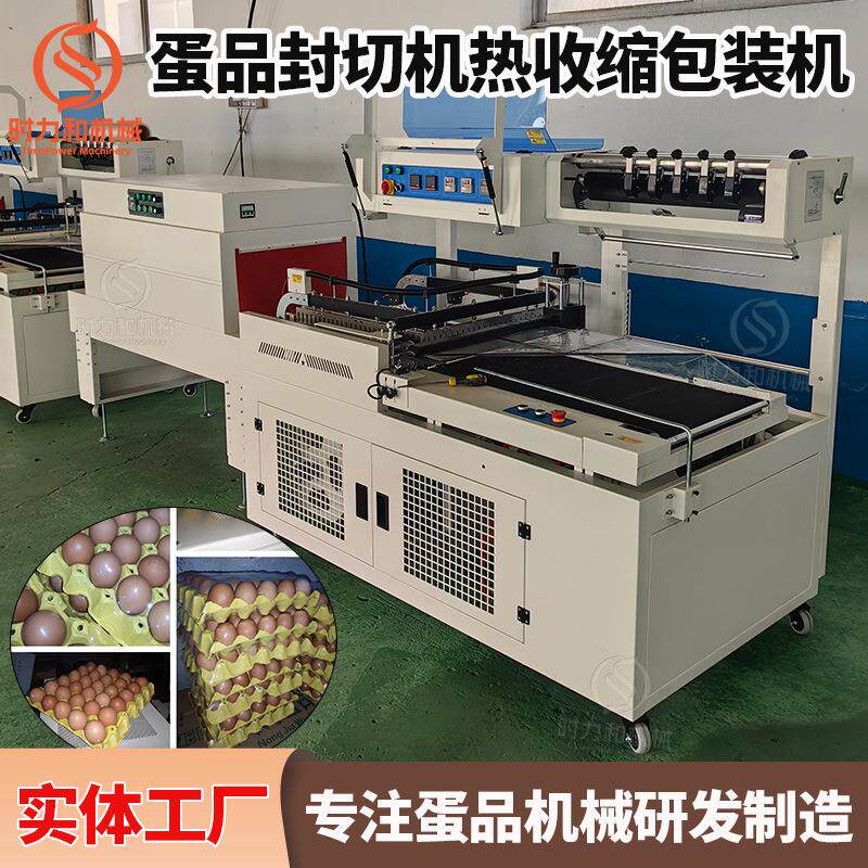 盘装鸡蛋封膜机热收缩膜机外包装热塑封膜机餐具礼盒边封收缩机