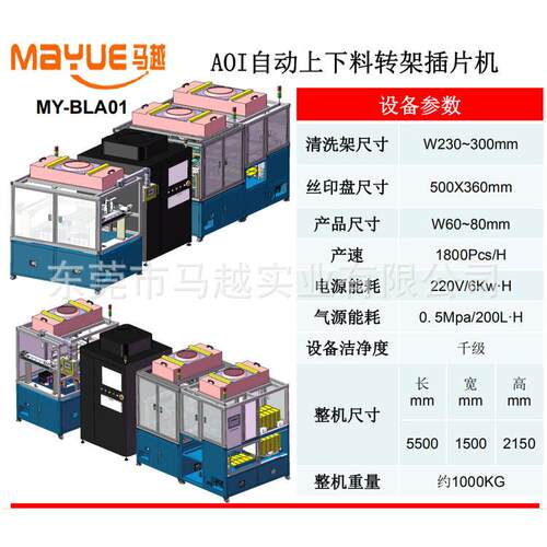 马越厂上家直东莞AOIMY-BL02自动下料供转架机精插准片机设备可按