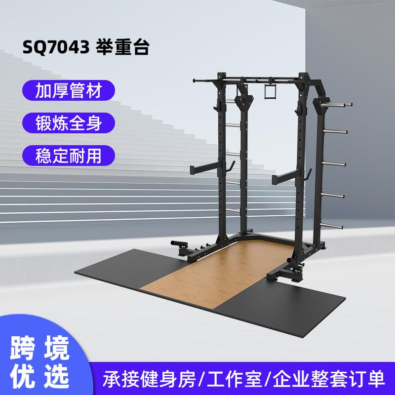 身房深蹲腿部臀部多功能SQ7045史健身综合房训练器史密健深斯蹲架
