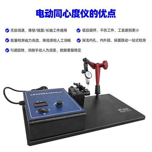 精度电速动同心QUN轴度仪可调同度检测仪轴套圆内孔径向跳动偏摆