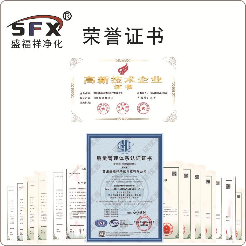 苏州氨分解式制氢氢装一站提氢气SFX设备厂家氨分解炉厂置家现货
