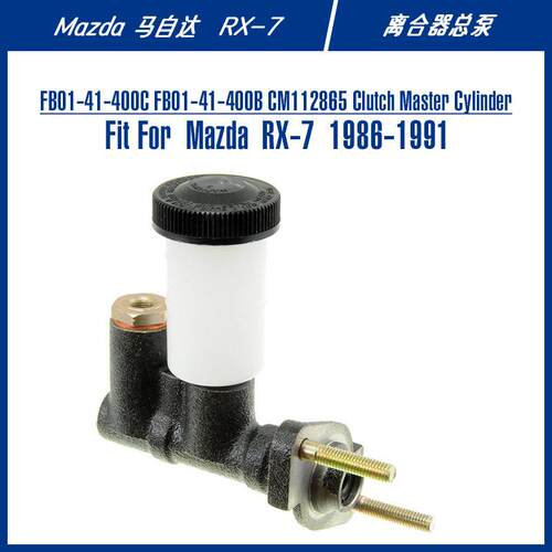 CM112865ClutchMasterCylinderForRX-7离合器总泵