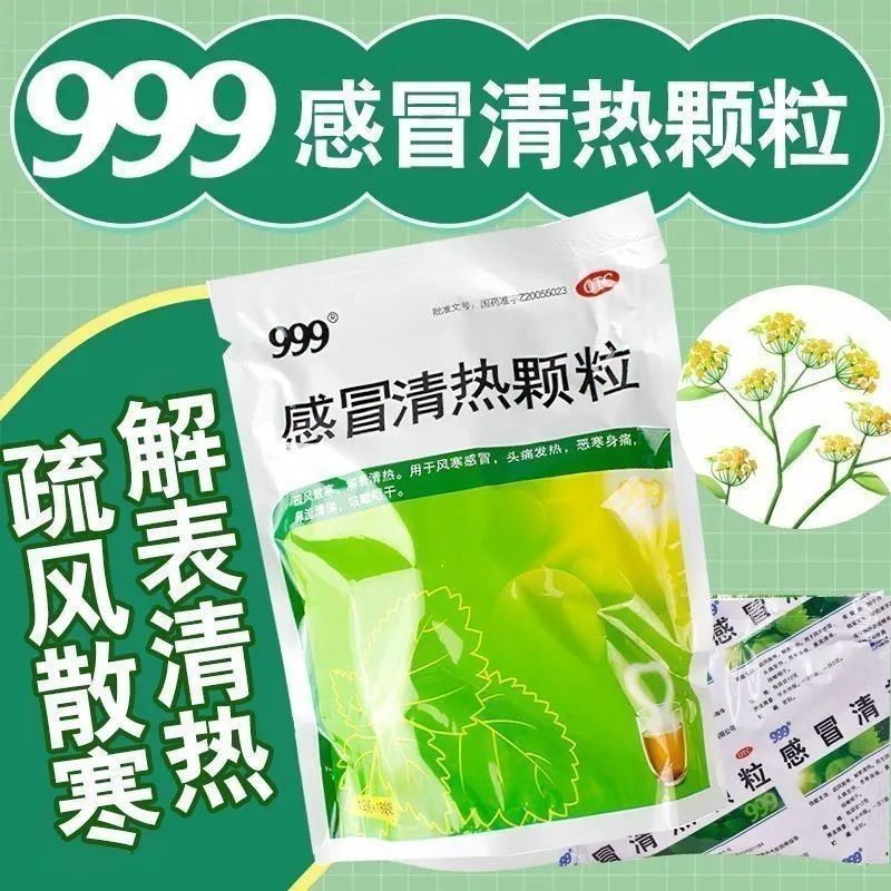 999感冒清热颗粒疏风解表解表清热疏风散寒成人儿童感冒咳嗽药
