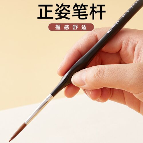 正姿三角杆勾线笔水彩面相笔软毛油画特细狼毫极细手绘毛笔画笔描