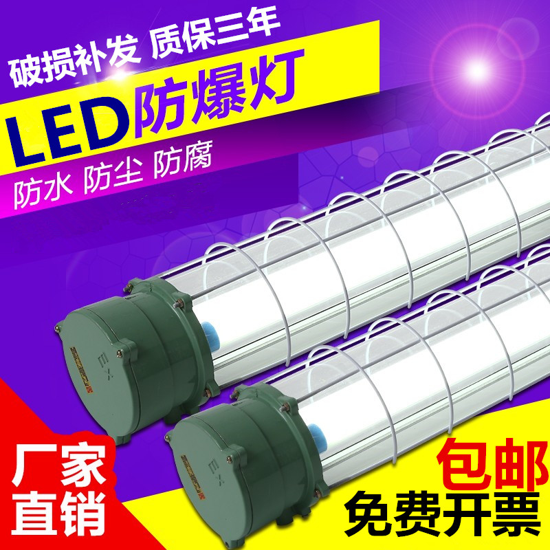 LED防爆灯1.2米单双荧光灯厂房仓库T8单双管防爆日光防潮防爆灯