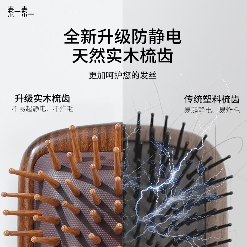 素一素二金丝檀气垫梳气囊梳子头皮按摩梳头部蓬松梳女士大板木梳