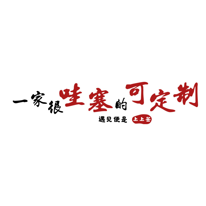 网红打卡烧烤肉串店装饰品创意墙面工业风布置背景贴纸画氛围形象