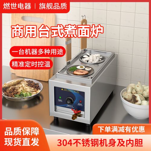 台式煮面炉商用多功能电热煮面锅麻辣烫锅煮面桶多功能节能煮粉机