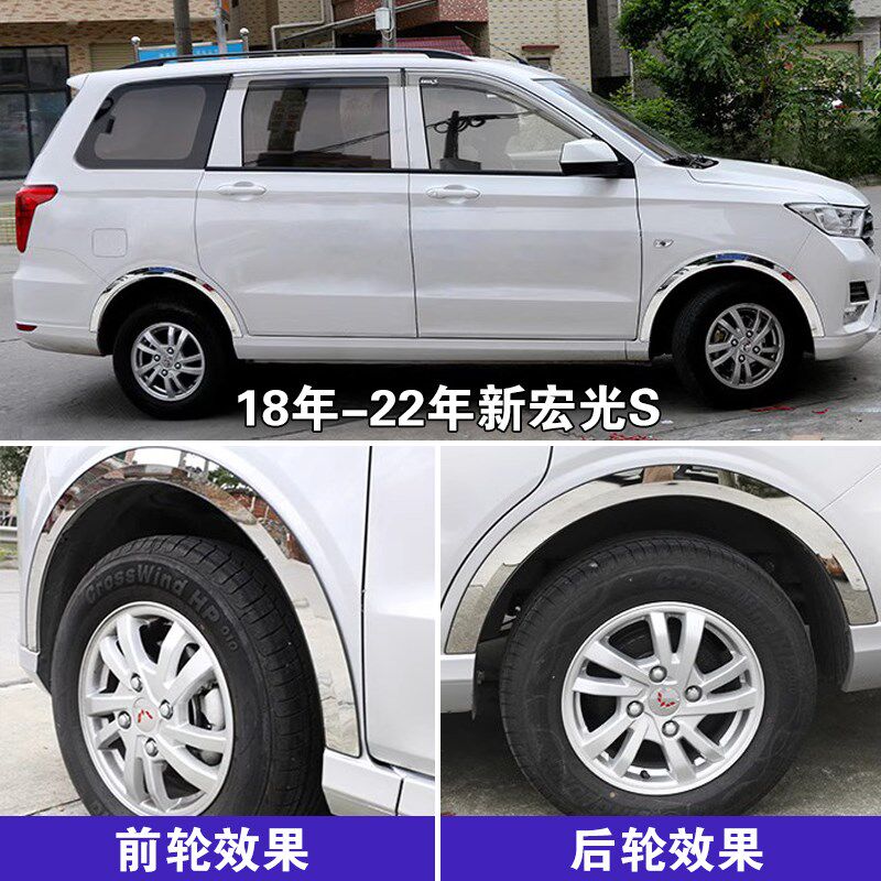 五菱宏光S新宏光S宏光PLUS新征程轮眉贴不锈钢车身装饰亮条防撞条