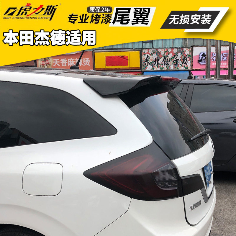 虎力斯 适用杰德尾翼 13-20款杰德尾翼定风翼 无损安装 碳纤纹
