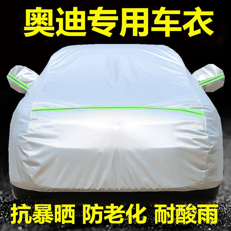 奥迪Q3 Q5 A6L A4LQ5L专用汽车衣车罩A3A5Q7防晒防雨加厚车套外罩