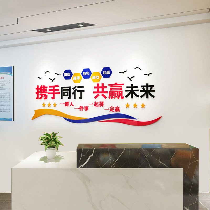 公司企业办公室会议室3d立体亚克力墙贴画文化墙上装饰励志标语贴