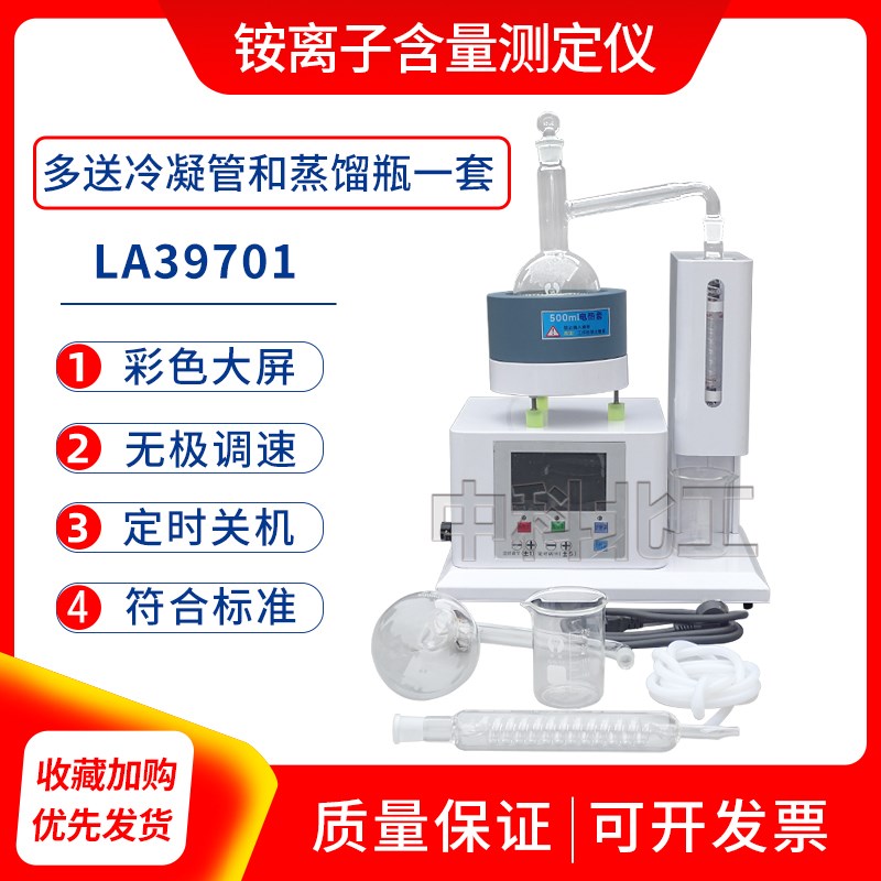 LA39701铵离子含量测定仪 铵离子测定仪加热功率无级可调蒸馏时间