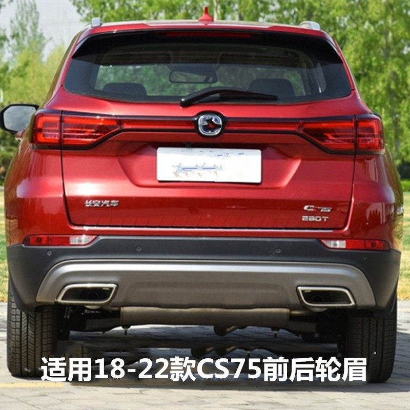 适配长安18-24款CS75左右前后轮眉叶子板包围护板装饰条带卡扣