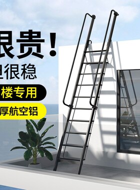 百佳宜加长高扶手家用阁楼梯子黑色室内外平台梯房顶高梯安全爬梯