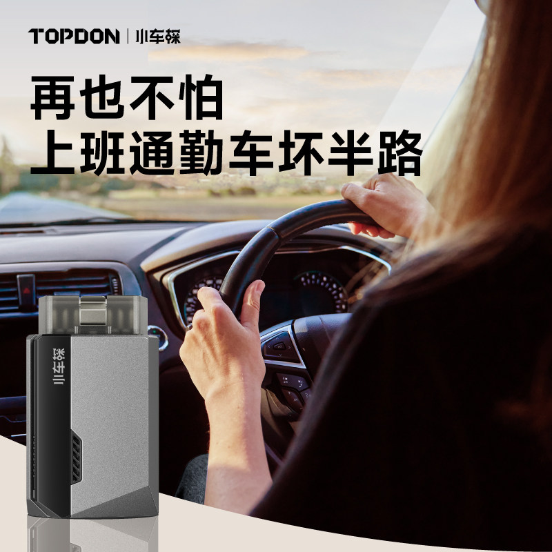 小车探智能汽车故障检测仪obd全车诊断专业汽修胎压变速箱传感器