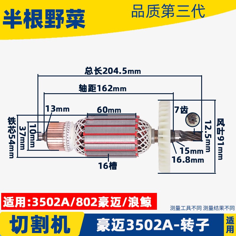 豪迈3502A切割机浪鲸802钢材切割机355转子7齿切割机转子定子配件