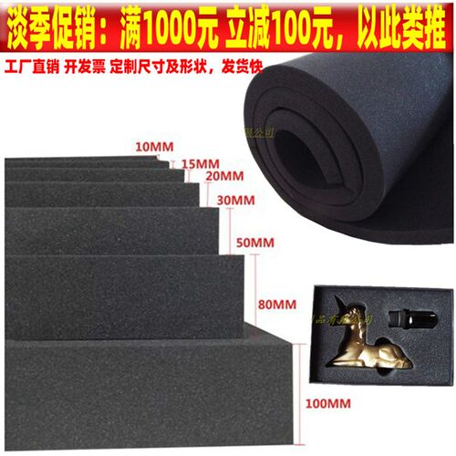 厂价中高密度黑色大块海绵垫切片隔音填充防震软包礼品盒内衬定制