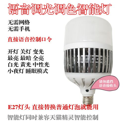 离线语音智能遥控灯泡家用智能语音调光调色E27螺口LED遥控灯