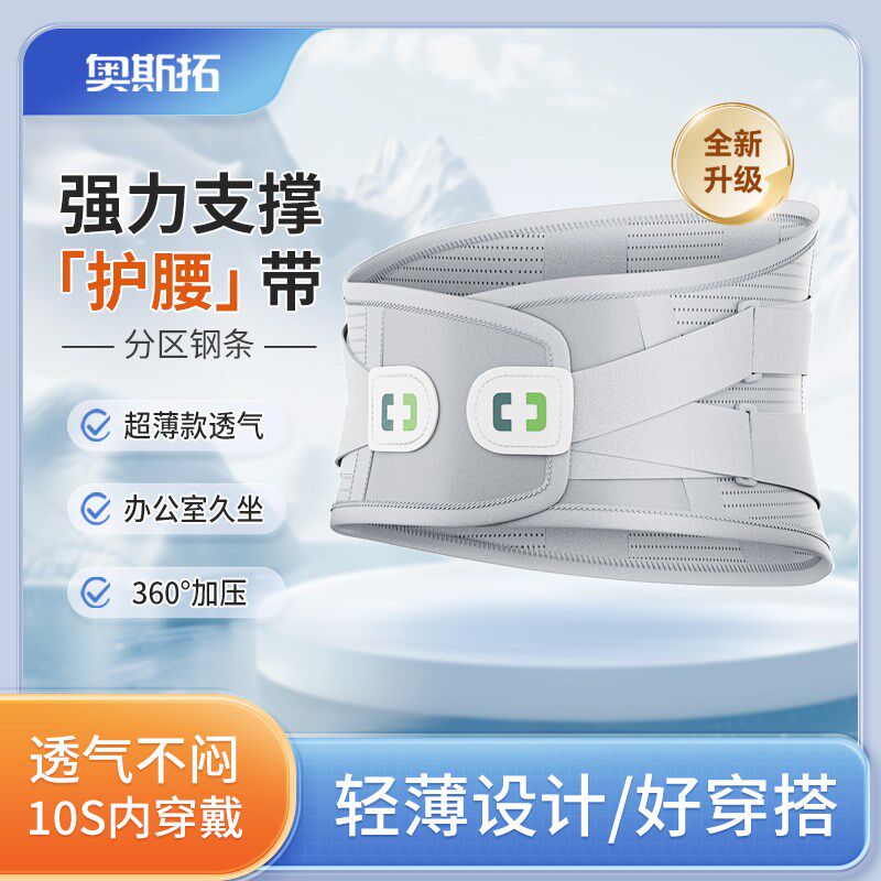 奥斯拓护腰带轻薄透气支撑显瘦腰椎间盘腰部肌劳损久坐女男士腰托