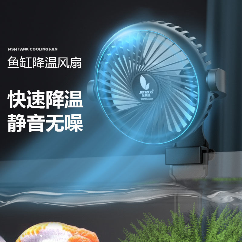 金利佳鱼缸降温风扇神器水族小型散热冷却风扇水族箱制冷机制冷器