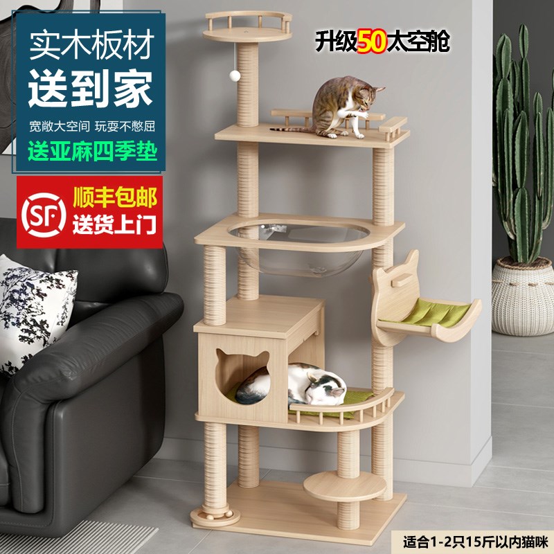 实木大型猫爬架猫窝猫架猫树一体实木猫抓柱加大太空舱实木猫架