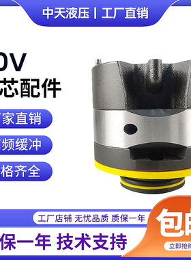 液压泵芯20V-8A/9A/11A/12A/14A 2520V 3520V 4520V叶片泵配件