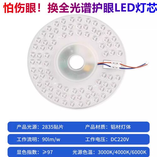 全光谱led灯芯卧室吸顶灯替换光源护眼防蓝光灯带风扇灯圆形灯盘
