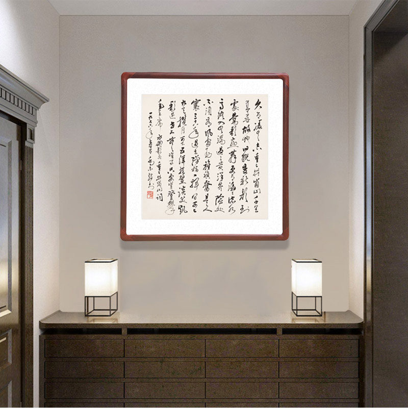 水调歌头重上井冈山书法字画办公室斗方挂画客厅书房玄关装饰壁画