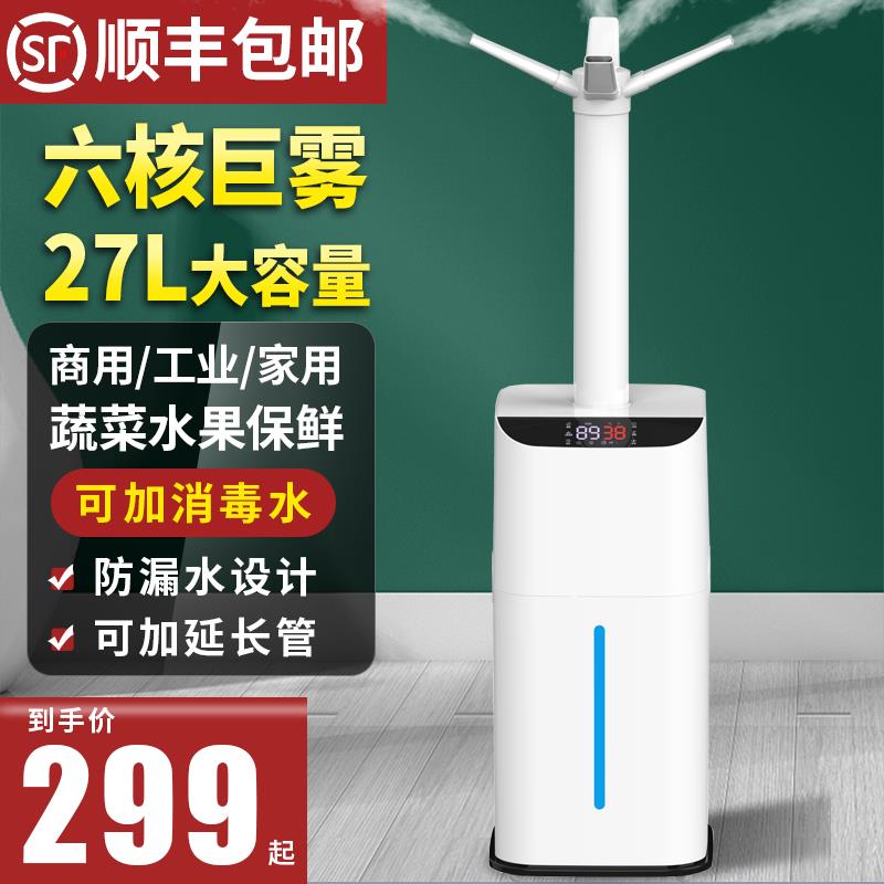工业加湿器超市蔬菜水果保鲜商用大型量消毒喷雾机回烟机烤房回潮