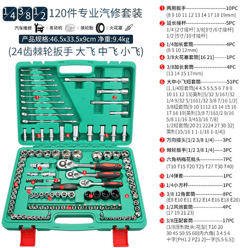 套筒扳手套装组合套管棘轮板手修车汽修多功能汽车修理维修工具箱